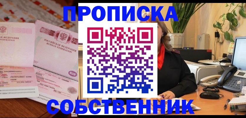 временная регистрация адрес в Омской области