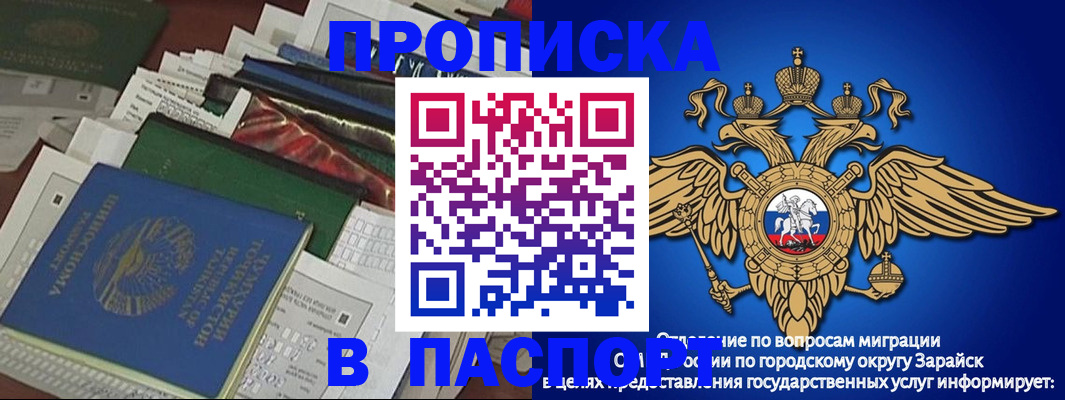 купить прописку в Омской области