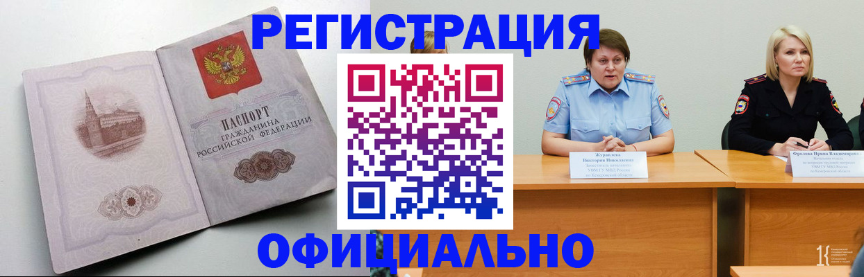 временная прописка в Омской области
